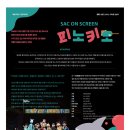 극단 무수비좌 인형극 피노키오 | 📌스크린으로 보는 공연 〈어린이 인형극 피노키오〉