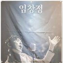 쎄시봉 콘서트 | 임창정 촌스러운 콘서트 수원 경기아트센터 후기