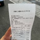 동아메디타운 | 약국이야 뭐야 크고 난리도 아니야 ~ 전주 창고형 약국 메가타운 메디플러스 약국 방문 후기