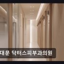 동대문닥터스피부과의원 네이버블로그