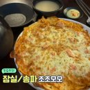 [잠실/송파] - 방이동 한식요리주점 &#39;조조모모&#39; 맛집 후기