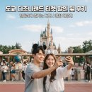 이들 | 도쿄 디즈니랜드 티켓, 할인받고 즐긴 이들의 생생한 후기 모아보니