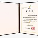 하나님의교회 『정읍시의회 의장상』 수상 이미지