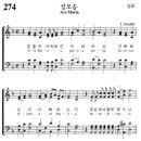 274번 - 성모송 이미지