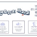 샌드위치 마시쏘 이미지