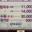 연희동칼국수