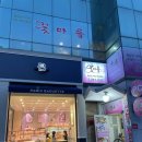 꽃마름(목포하당점) 이미지