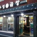 우성곱창 이미지