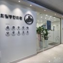 일등경희한의원 이미지