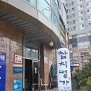 명가대구탕찜전문점 | 상봉동 참치맛집 중랑 명가참치｜스끼다시 푸짐한 코스요리 제대로