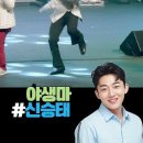 신승태 가수님 격없는 소통 넘버원 쇼츠 이미지