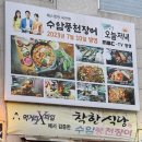 수암저수지 | 물왕저수지장어 오래된 찐맛집 수암풍천장어에서 몸보신하고 온 후기