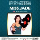 제이드파티 이미지