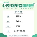 언더24 | 2026 화순 너릿재 마라톤 대회 3회전 24km 후기 고도