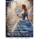 신데렐라의 모래이야기 이미지