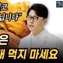 고구마 먹으면 안되는 사람. 고구마와 함께 먹으면 보약이 되는 음식조합. 이미지