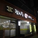 다원감자탕 이미지