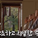 불교 명상(참선) 현장 /집단(선원) 이미지