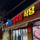 새마을정육점 - 서구 도마2길 26 | 새마을정육점