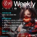 [게임메카] 공커 위클리 - S등급 아이템을 얻을 기회는 바로 지금! 이미지