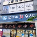 발산역 맛집 ‘뽀그리회수산’ 마곡 직장인 가성비 회식 맛집(활어회, 물회 추천)