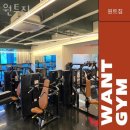 원트 짐 이미지