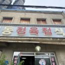 온천정육점 이미지