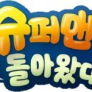 587 | 슈퍼맨이 돌아왔다 587회 심형탁 아들 하루의 성장 &amp; 랄랄 모녀 첫 등장 리뷰 250827