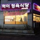 혁이식당 이미지