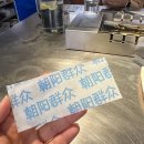 우리양꼬치 | 상해 양꼬치 맛집 헌지우이치엔 추천 메뉴 주문 웨이팅 후기