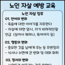 [2024년 7월 생활교육-자살예방] 노인 자살(우울증) 예방 교육 이미지