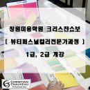 뷰티퍼스널컬러전문가(2급) 이미지
