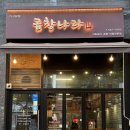 군침돌기곱창 이미지