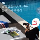 실스테이 풀빌라 | 감성 펜션 홈페이지 제작(feat. 파주 감성 풀빌라 실스테이)
