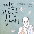 다원파트너스 주식회사 | 교회트랜스포메이션을 주장하는 "띵동, 박부장입니다"