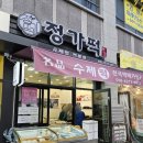 정가떡 이미지