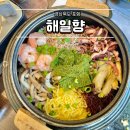 포항 구룡포 해일향 전복물회와 전복솥밥 웨이팅 내돈내산 후기