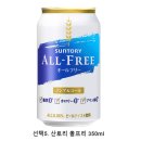 다이어트 중? 칼로리 걱정 없는 일본 무알콜 맥주 5종 추천