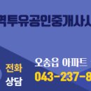 오송투유공인중개사사무소 이미지