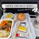 이노엔터테인먼트 | 인천-> 삿포로 대한항공 KE8763 탑승후기 (기내식, 맥주, 좌석간격비교, KE8764)