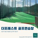 더포레스트 골프연습장, 전주인도어, 완산구골프연습장, 골프인도어, 전주골프연습장