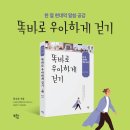 [6월 걷기독서] "똑바로 우아하게 걷기" 류호준 저자(글) 샘솟는기쁨 이미지