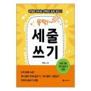 도서출판 세줄