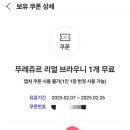뚜레쥬르 송파파크하비오점