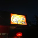 광탄짬뽕 이미지