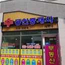 수부동산 공인중개사사무소 이미지