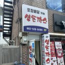 생고기돈까스(생돈까스) | 전대후문 맛집 광주생돈까스 바삭 촉촉 생돈까스 가성비 대박!