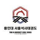 용인대 NO.1 태권도장 이미지