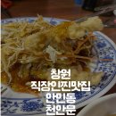 창원안민동직장인맛집 - 천안문 중화요리
