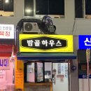 밤골하우스 | [상도동맛집] 떡볶이 순대 맛집 밤골하우스/영도분식